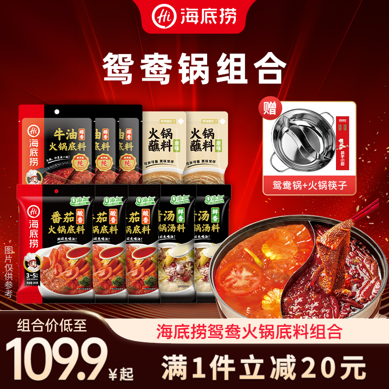 牛油番茄海底捞火锅底料香辣麻辣