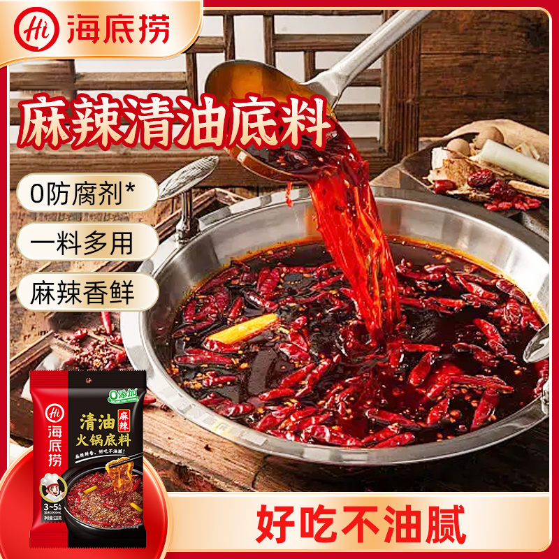 海底捞调味料重庆清油