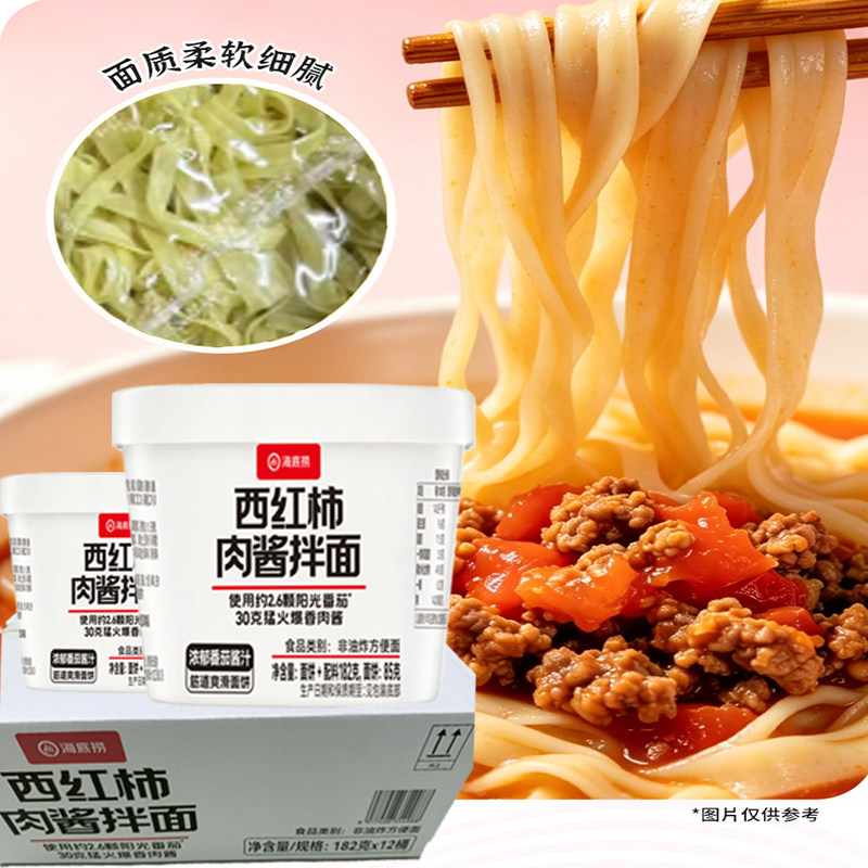 海底捞西红柿肉酱拌面免煮12盒图片