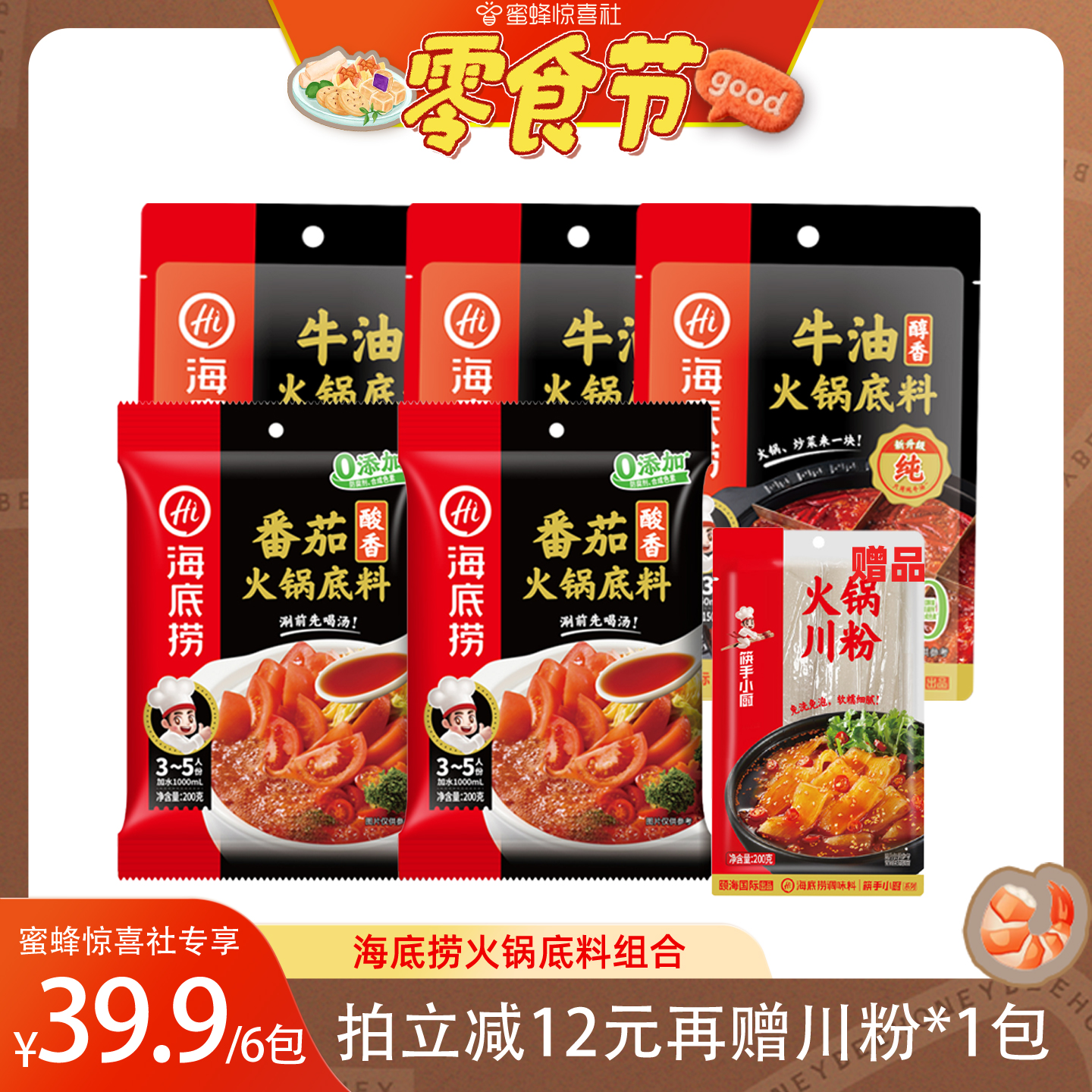 酸甜筷手小厨番茄火锅底料