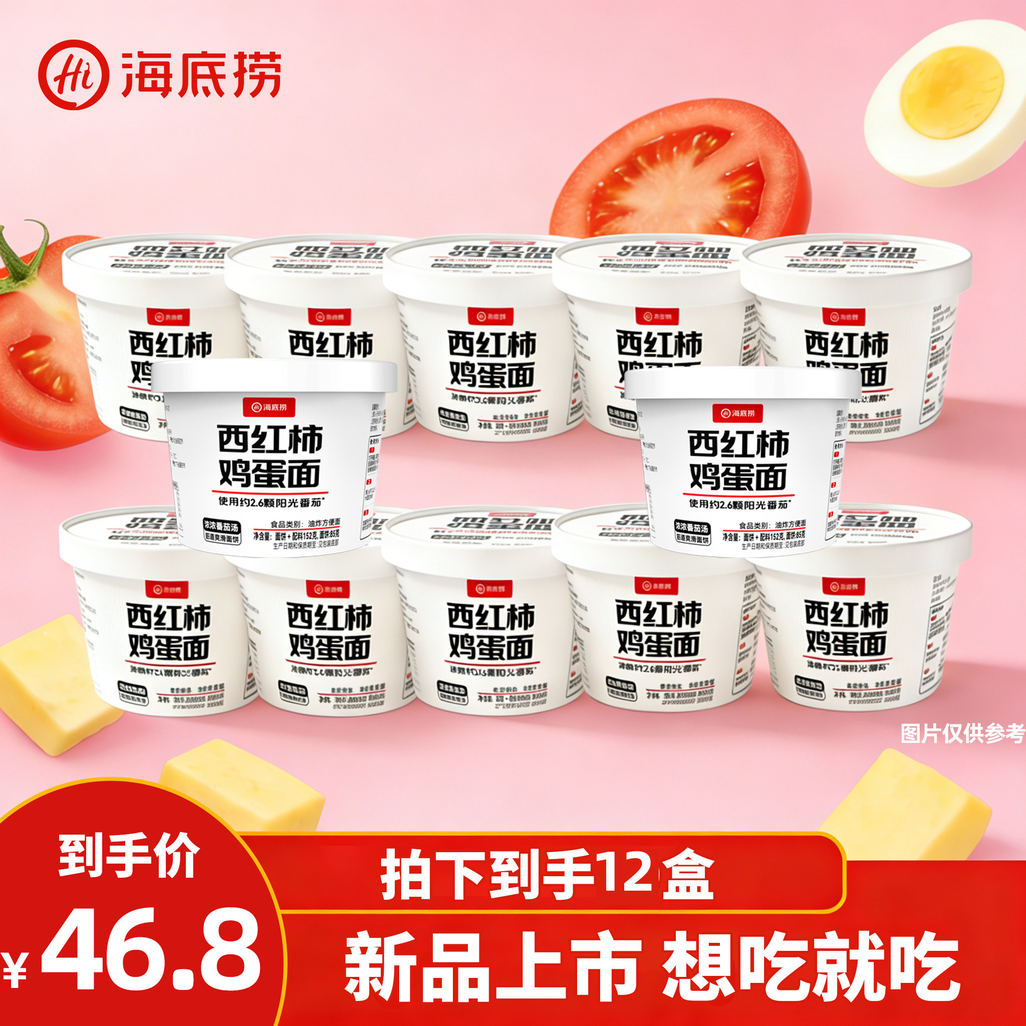 【整箱团购】海底捞西红柿鸡蛋面方便面夜宵免煮速食