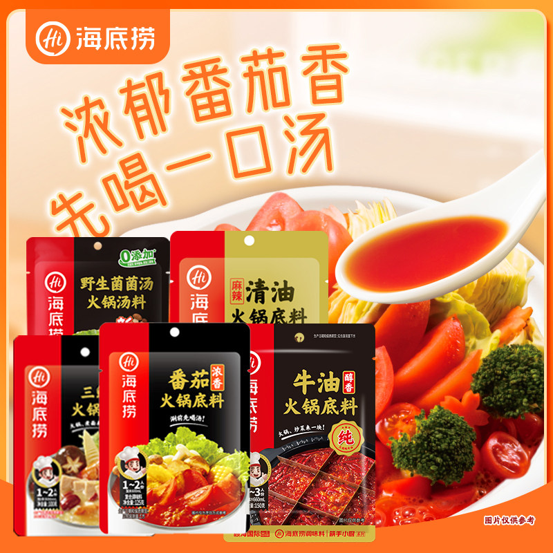 海底捞火锅底料组合150gx3袋 14元 - 86线报