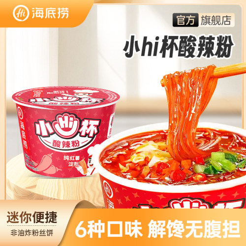 海底捞小hi杯酸辣粉冲泡粉丝