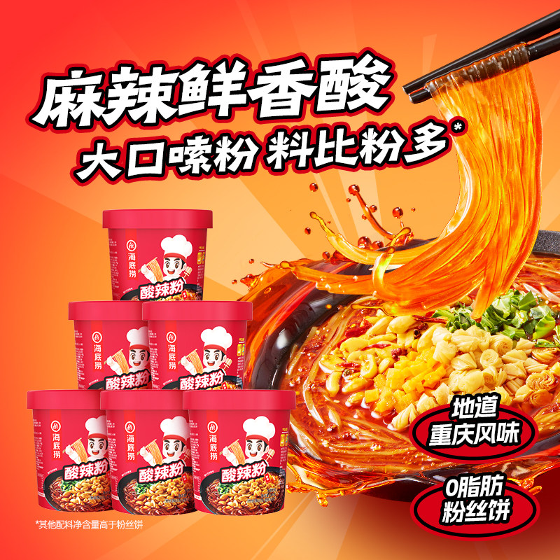 海底捞酸辣粉冲泡粉牛肚番茄牛肉多口味任选整箱,粮油调味/速食/干货/烘焙,方便粉丝/粉条,淘宝优惠券,粉丝福利购,淘宝优惠卷
