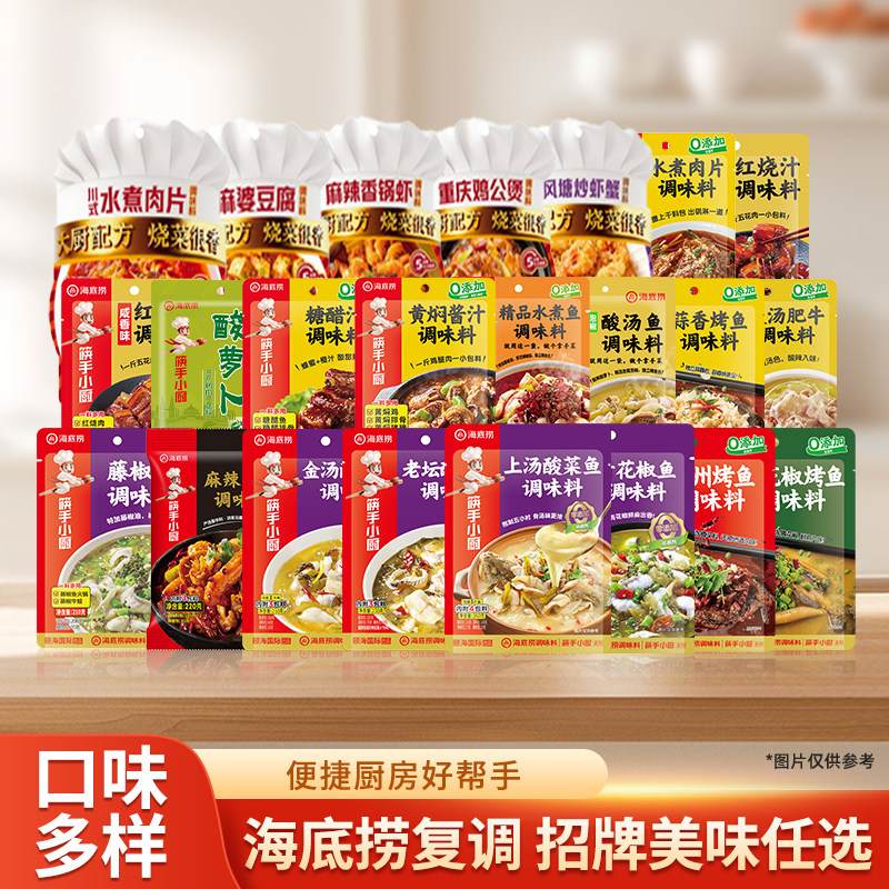 【招聘菜单集合】海底捞麻辣香锅酸菜鱼调料包番茄底料家用川菜