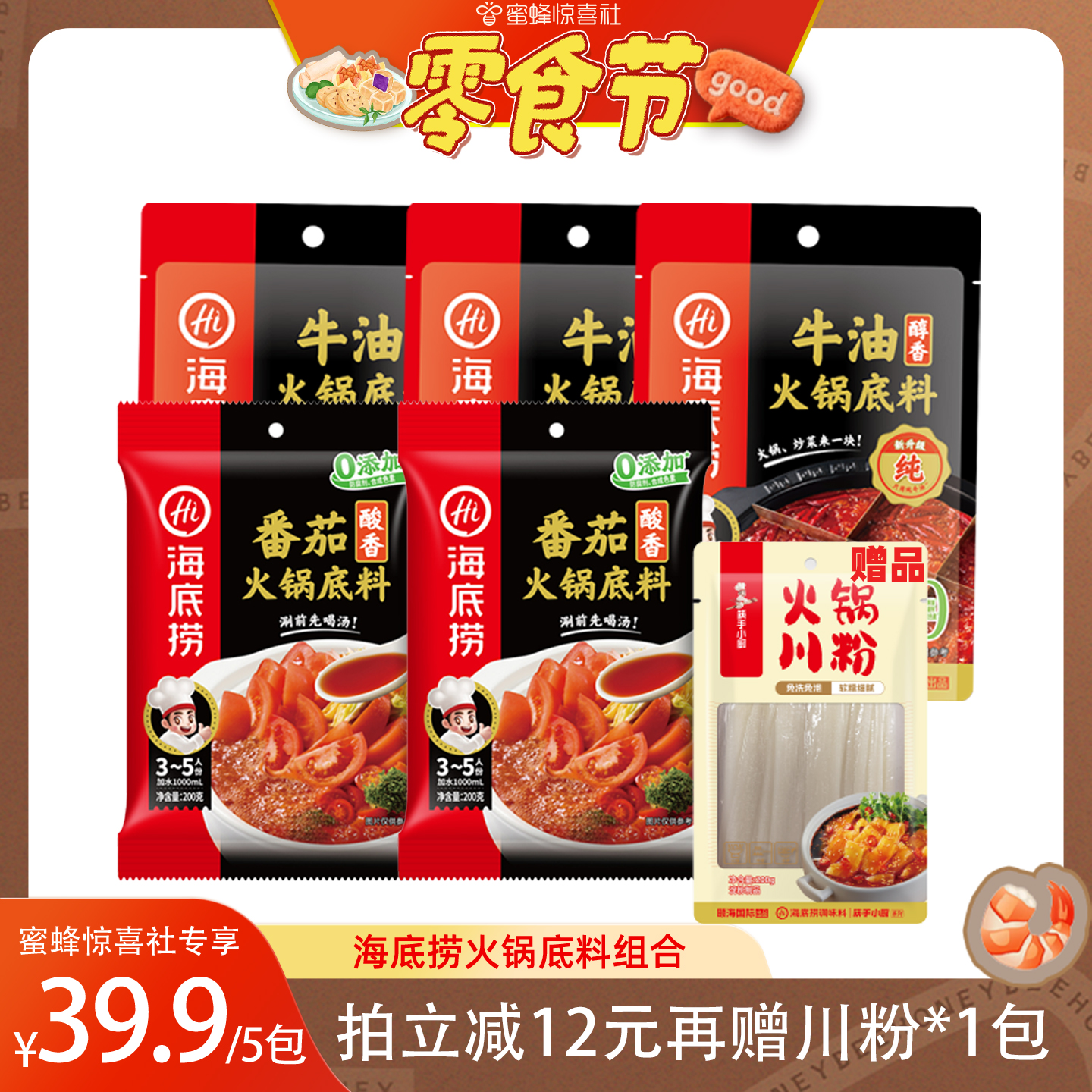 酸甜筷手小厨番茄火锅底料