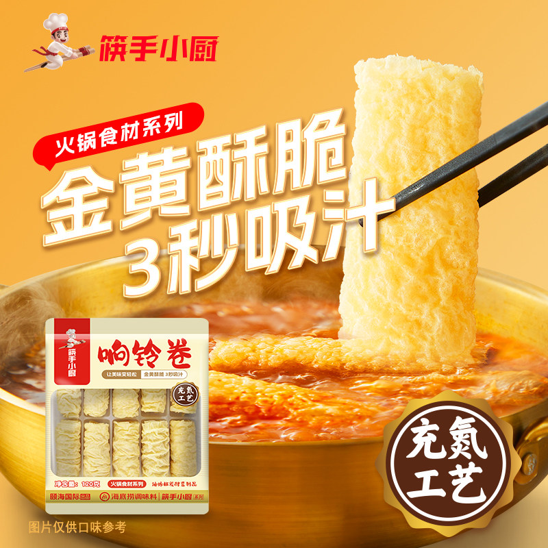 【达人推荐】海底捞筷手小厨豆皮响铃卷苕皮火锅食材干货豆制品