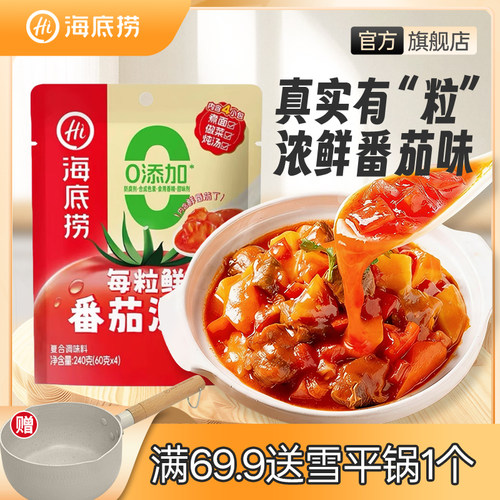 海底捞番茄火锅底料浓浓浓每粒鲜煮面涮菜不辣家用汤料