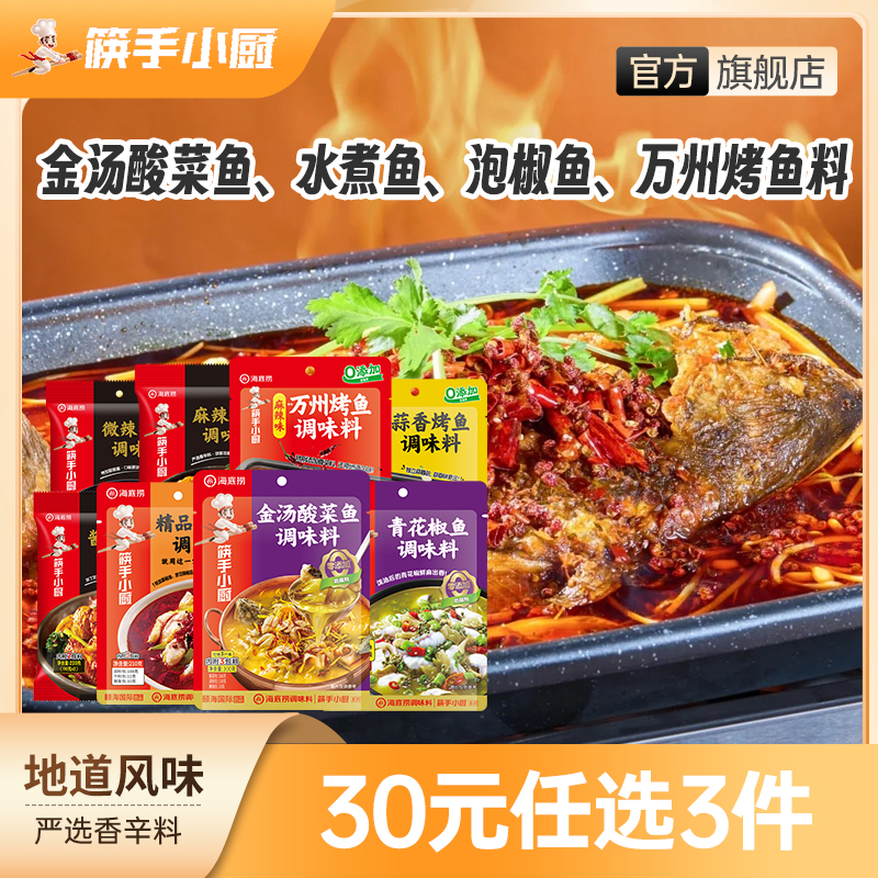 鱼类调料  浓郁椒香酸爽