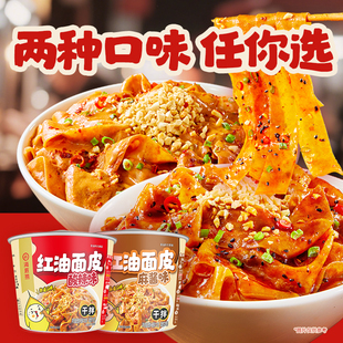 海底捞红油面皮干拌面酸辣麻酱味方便面宽面凉皮速食早餐拉面夜宵
