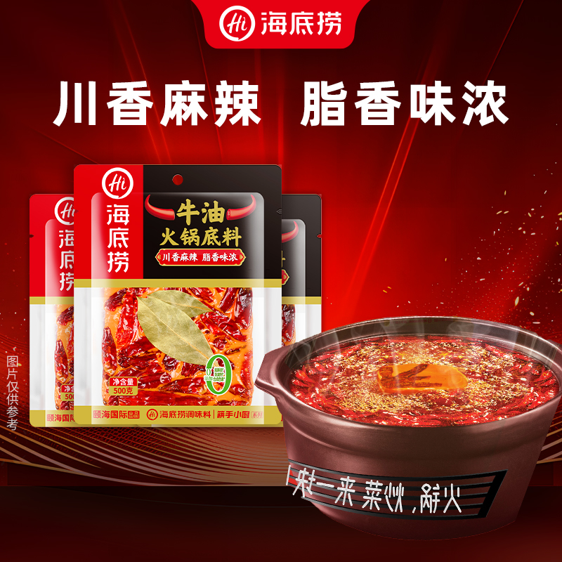 海底捞牛油麻辣火锅调料