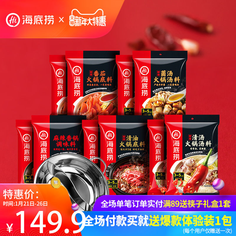 海底捞火锅欢乐组合5种口味含清油香锅番茄清汤等共10包含鸳鸯锅