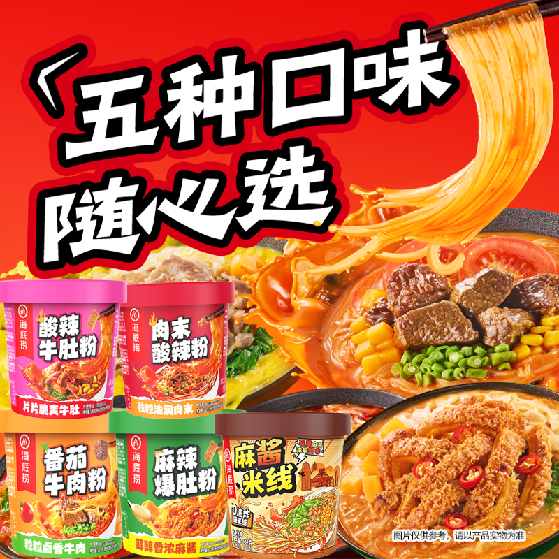 海底捞酸辣粉番茄牛肉粉酸辣粉正宗红薯粉桶装粉丝米线方便速食,粮油调味/速食/干货/烘焙,方便粉丝/粉条,淘宝优惠券,粉丝福利购,淘宝优惠卷