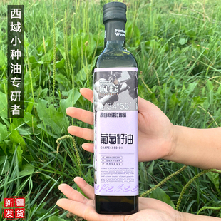 新疆特产域上番芳葡萄籽油500ml玻璃瓶物理压榨一级食用油高烟点