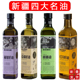 新疆特产域上番芳食用亚麻籽葡萄籽核桃红花籽油500ml亚麻酸孕妇