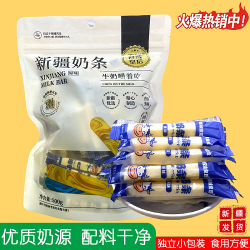 西域皇后新疆奶条500g原味酸奶味