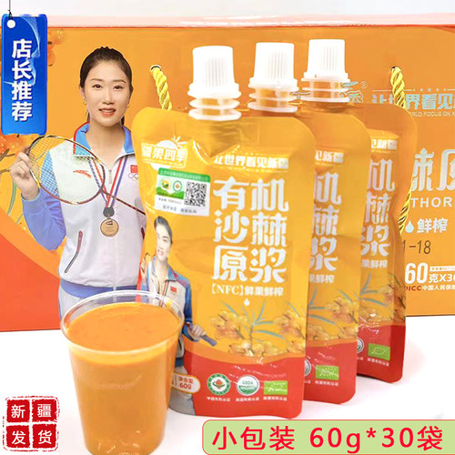 新疆特产有机沙棘原浆60g*30袋疆果四季阿勒泰大果VC饮品自用送礼