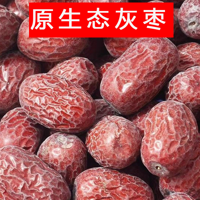 正宗原生态新疆灰枣2024年新货红枣5斤自然吊干孕妇泡水煮粥