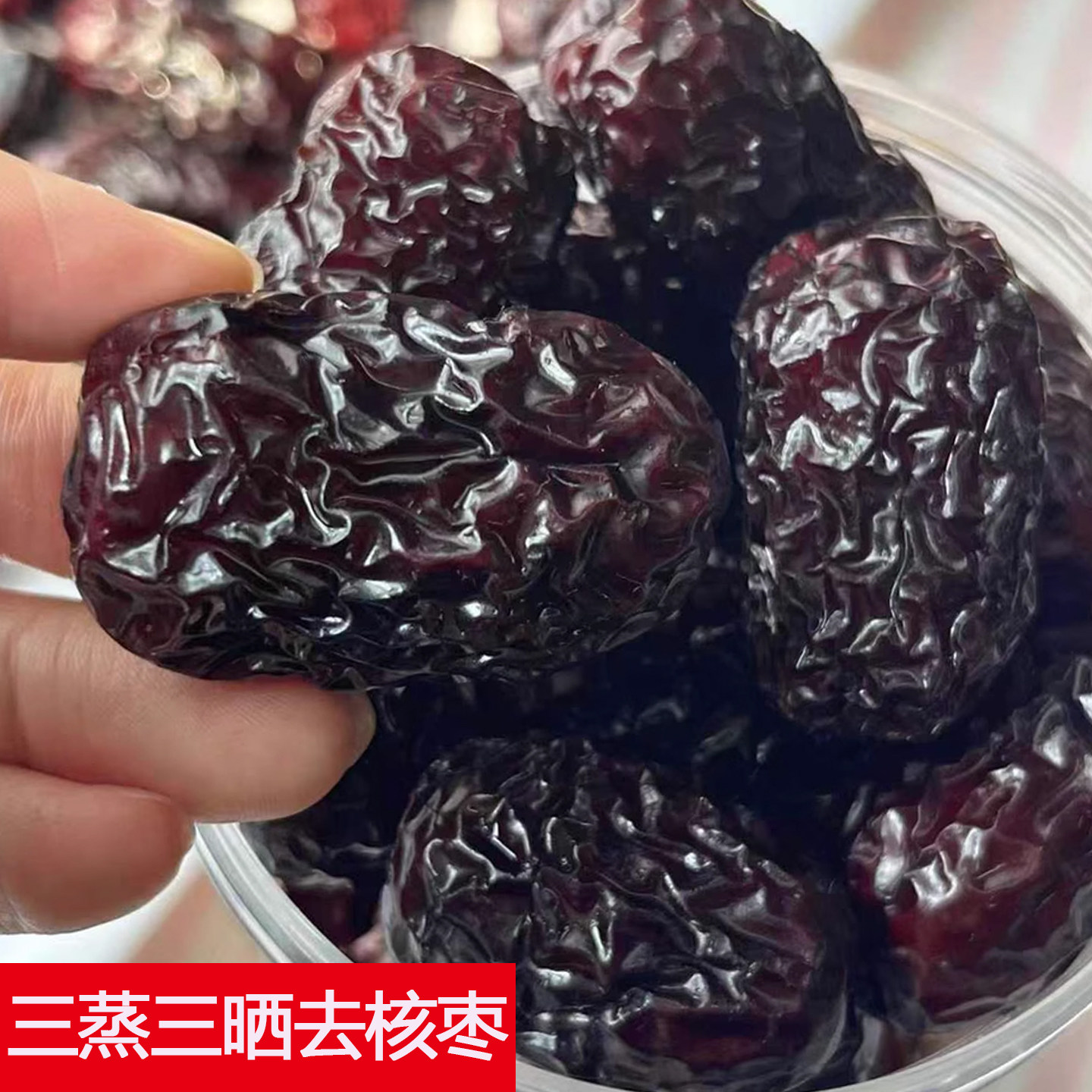 新疆特产三蒸三晒枣100g袋装去核灰枣红枣儿童孕妇老人休闲零食