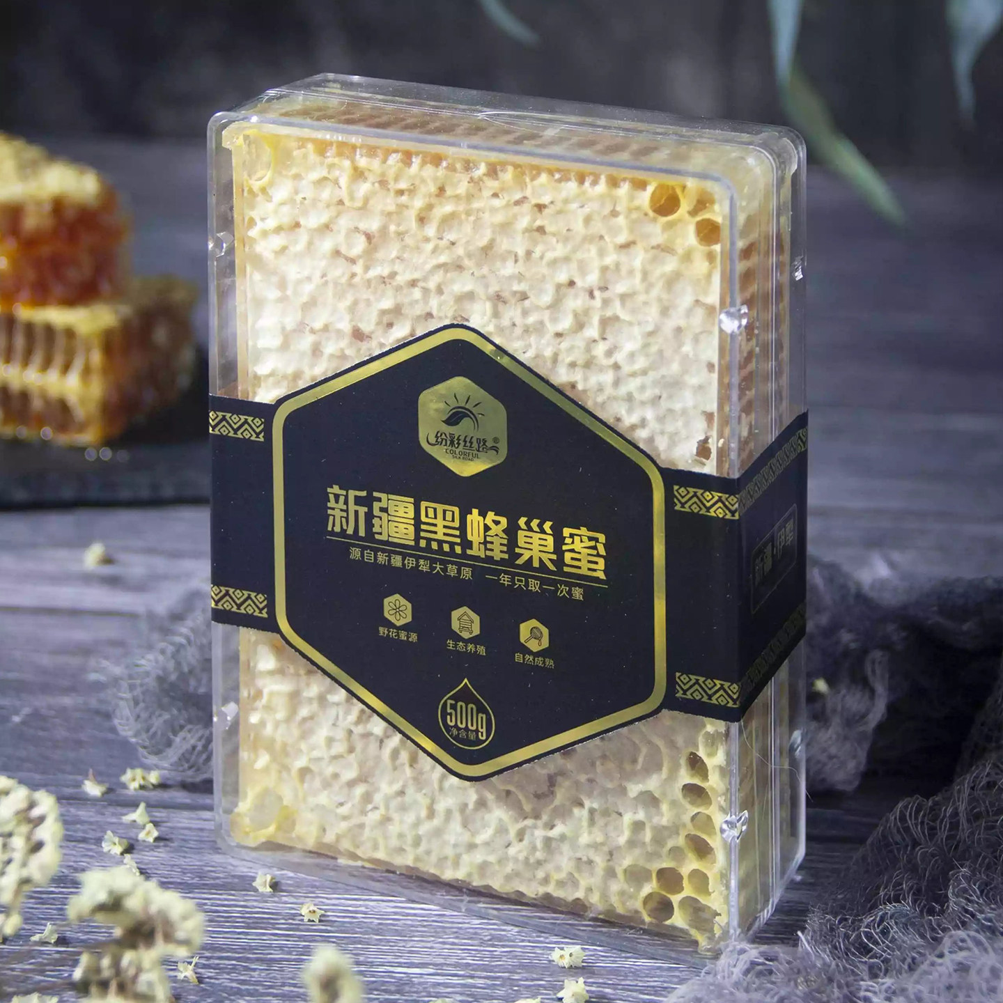 正宗伊犁新疆黑蜂巢蜜整块500g蜂蜜百花蜜天然成熟封盖蜜嚼着吃