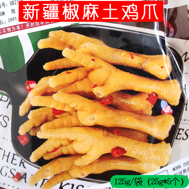 新疆昌吉尕喜椒麻土鸡爪休闲零食