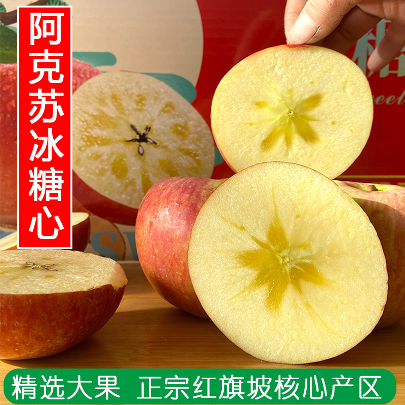 正宗新疆阿克苏冰糖心苹果整箱包邮当季新鲜水果脆甜多汁礼盒送人,水产肉类/新鲜蔬果/熟食,苹果,淘宝优惠券,粉丝福利购,淘宝优惠卷
