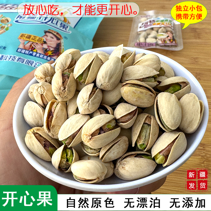 原味开心果500g独立包装大本色大颗粒原色无漂泊干果炒货休闲零食