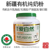 新疆直发新农有机纯奶粉800g罐装 全脂中老年学生孕妇全家营养早餐