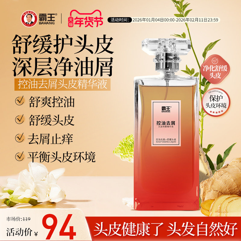 霸王头皮精华液控油去屑蓬松舒缓头皮补水精油精华头皮护理营养液,美发护发/假发,头皮精油/精华,淘宝优惠券,粉丝福利购,淘宝优惠卷