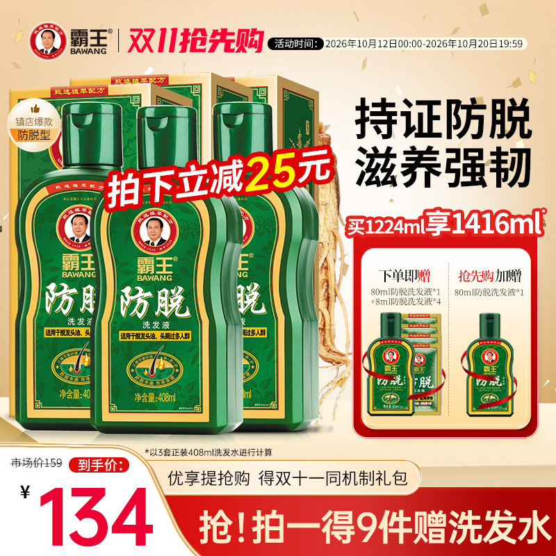霸王防脱发洗发水柔顺护发洗头膏控油蓬松固发套装草本滋养洗发露