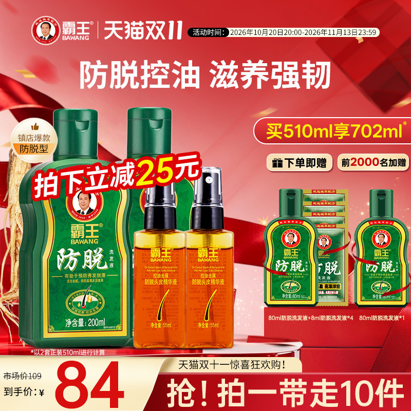 霸王洗发水生姜防脱固发套装控油去屑洗发露人参滋养侧柏叶洗发液