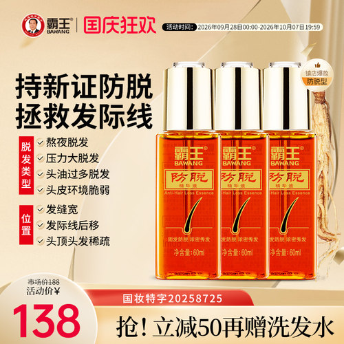 霸王控油去屑防脱发精华液