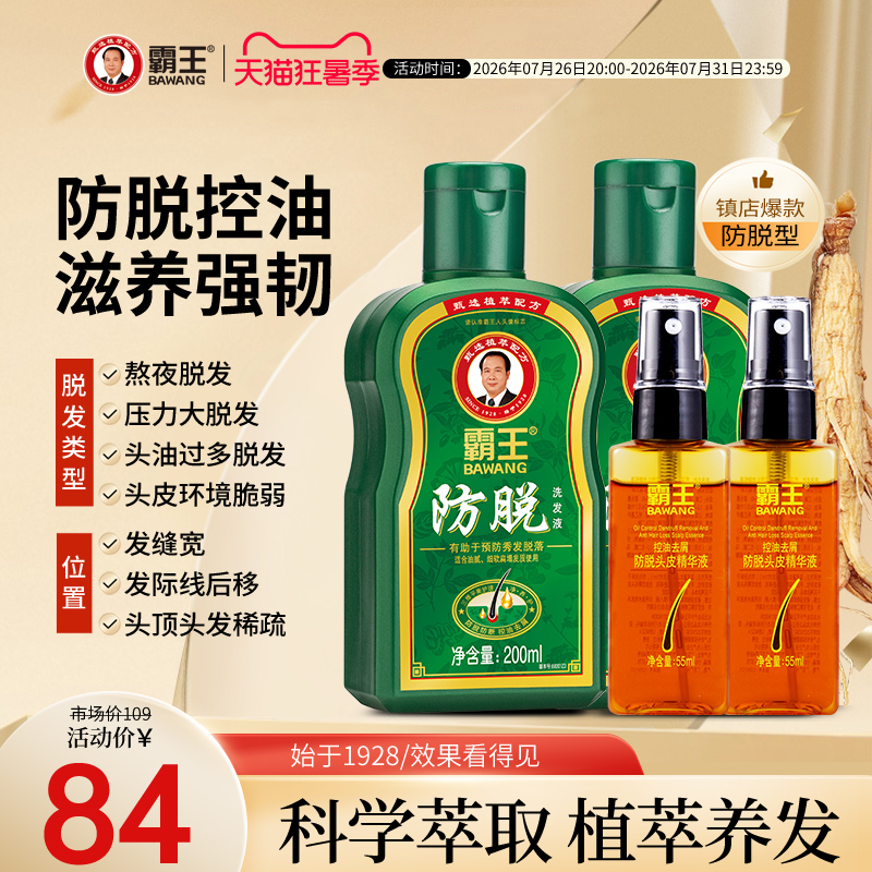 霸王洗发水生姜防脱固发套装控油去屑洗发露人参滋养侧柏叶洗发液