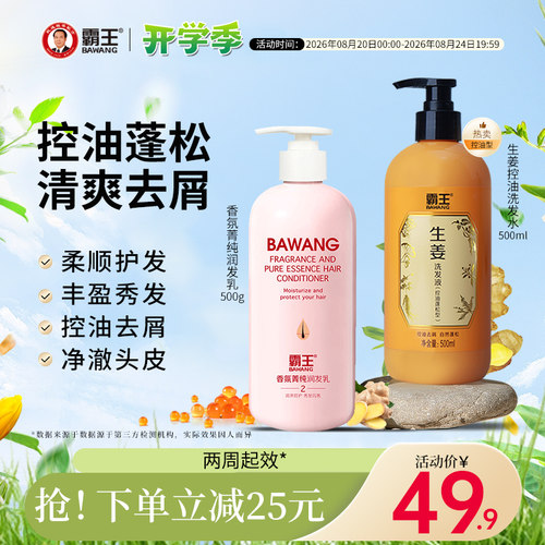 霸王生姜洗发水控油蓬松