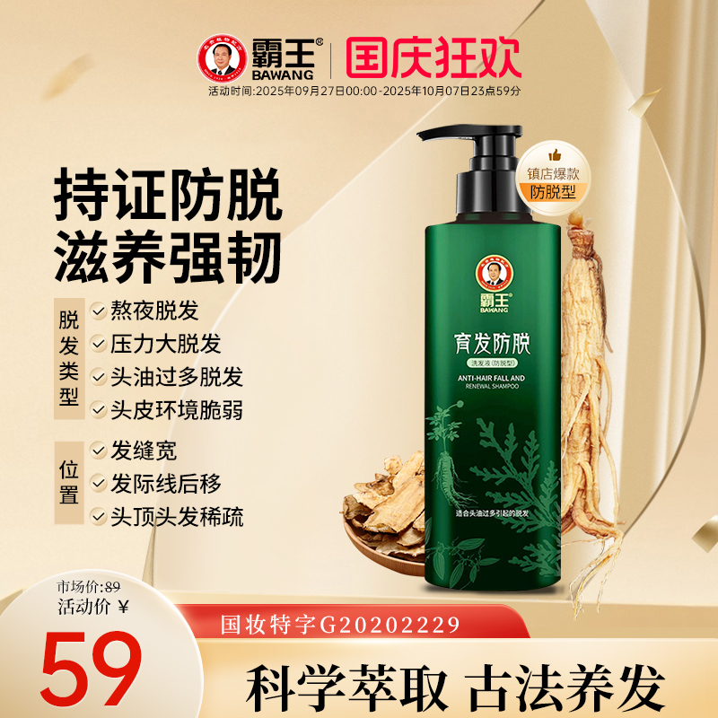 霸王育发防脱洗发水滋养