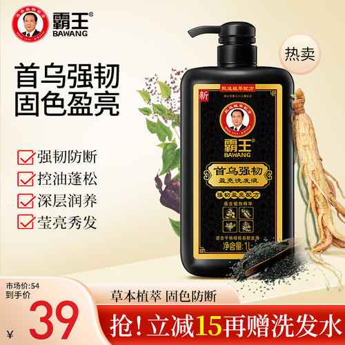 霸王首乌洗发水防断强韧