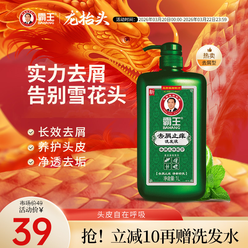 霸王洗发水去屑止痒控油蓬松去油洗发露洗头水柔顺持久留香洗发膏