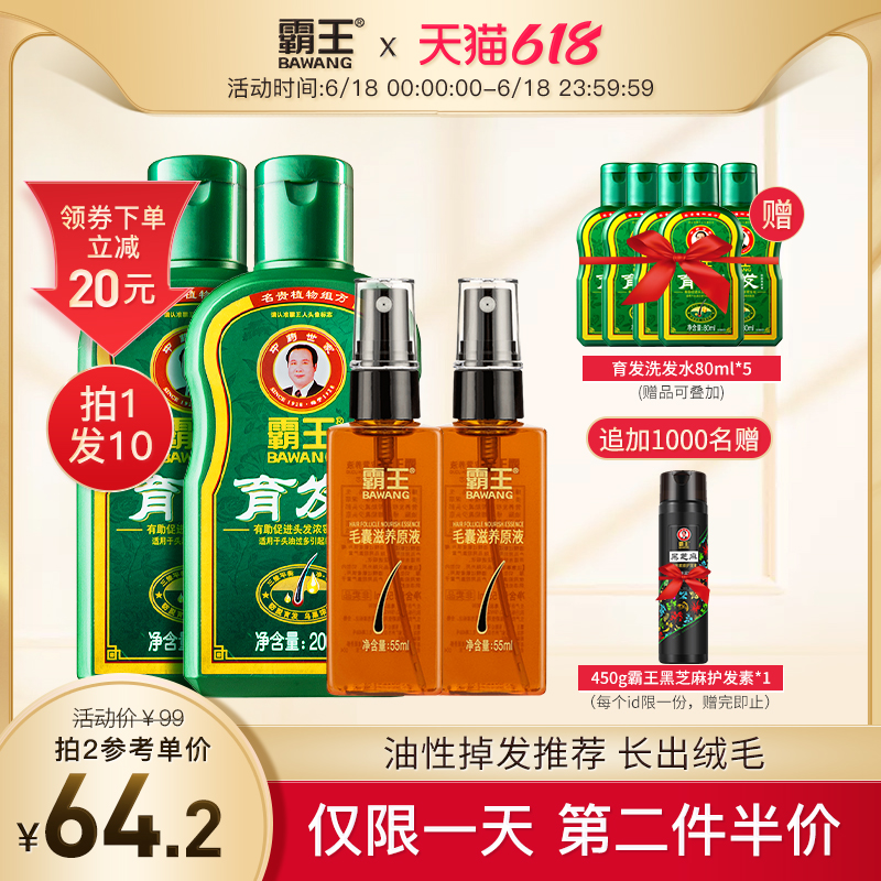 3霸王生姜育发液防脱发洗发水洗头膏控油洗发露套装增发密发生发