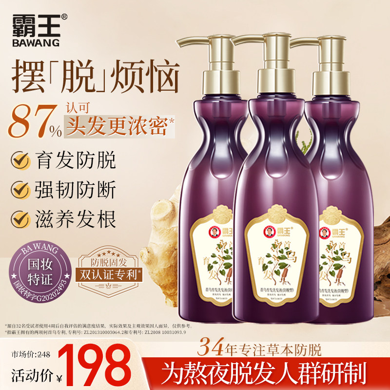 霸王防脱育发洗发水何首乌固发洗头膏侧柏叶控油蓬松熬夜洗发露高性价比高么？