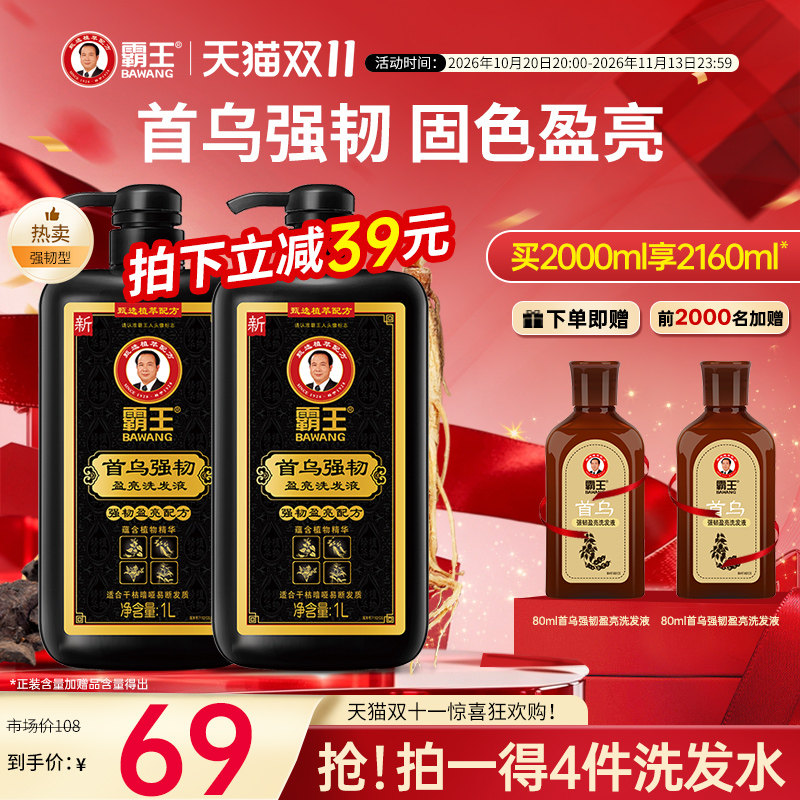 霸王防断发洗发水何首乌固色护发亮泽蓬松黑芝麻洗发露去油洗头膏