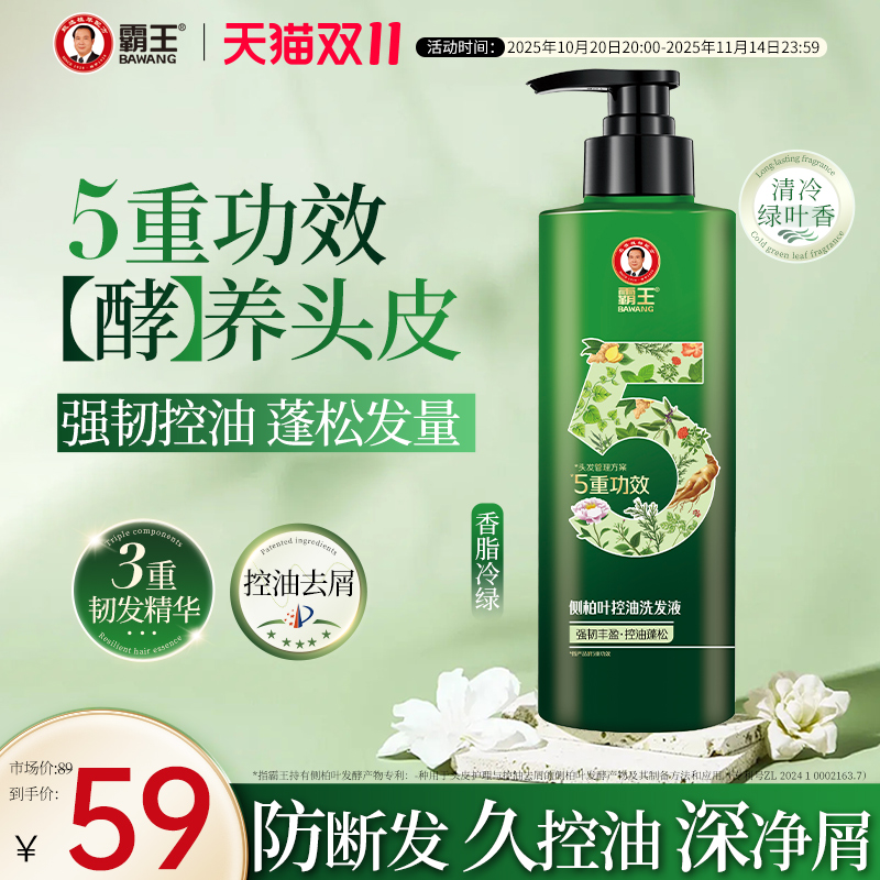 霸王侧柏叶洗发水强韧丰盈控油