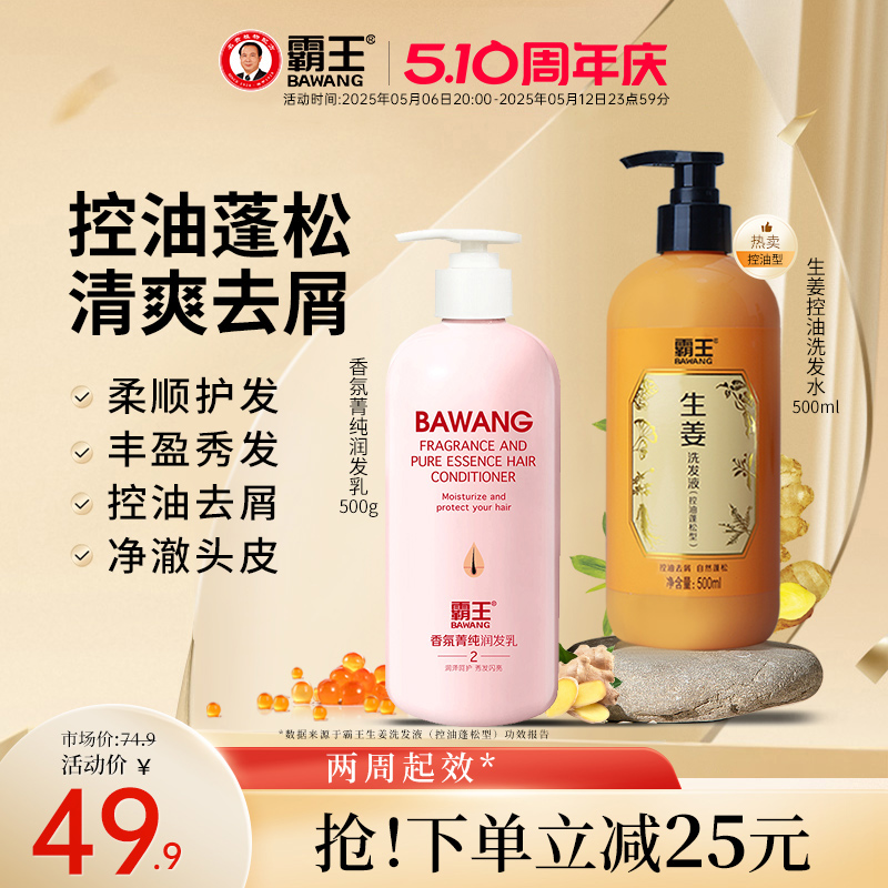 霸王生姜洗发水控油蓬松强韧发根滋养头皮去屑止痒洗发露生洗头水
