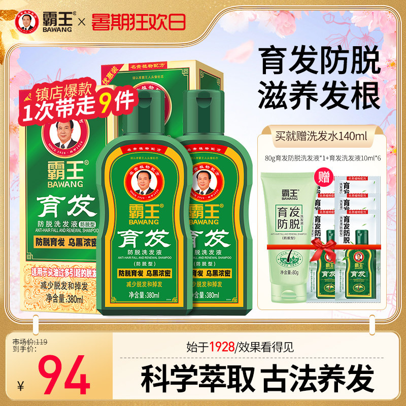 霸王洗发水生姜防脱发去屑洗头膏控油蓬松洗发露育发洗发液洗头水