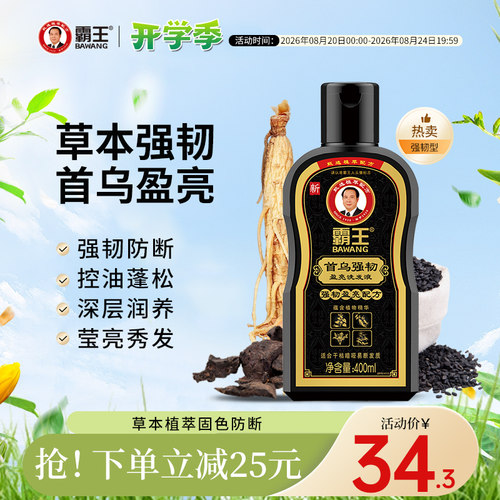 霸王何首乌防断发固色洗发水