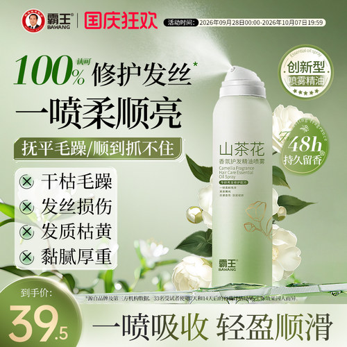霸王护发精油修护受损亮泽柔顺