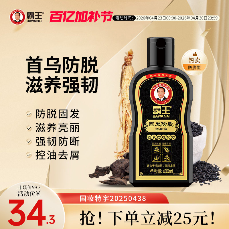 霸王何首乌防脱洗发水防断发洗发露人参固色植物蓬松护理洗头膏