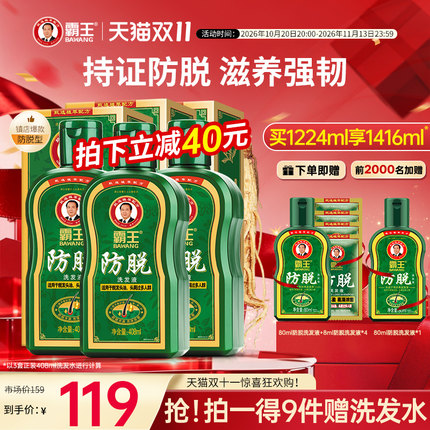霸王防脱发洗发水柔顺护发洗头膏控油蓬松固发套装草本滋养洗发露
