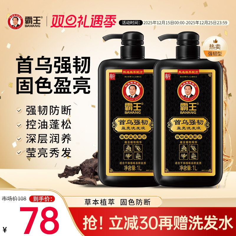 霸王防脱型洗发水何首乌固发护发亮泽蓬松黑芝麻洗发露去油洗头膏