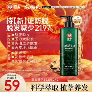 霸王防脱固发洗发水控油蓬松洗发露侧柏叶滋养洗头膏男女生套装