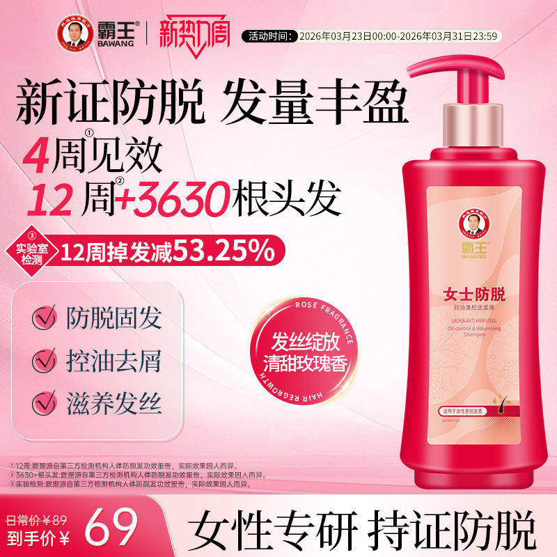 霸王女士防脱发洗发水控油蓬松固发洗发乳侧柏叶滋养留香洗发膏